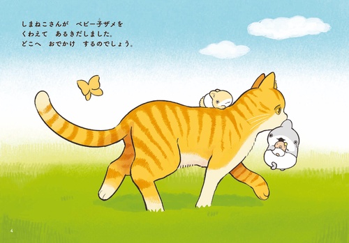 おでかけ子ザメ8 特装版 ベビー子ザメ絵本付き – 丸善ジュンク堂書店