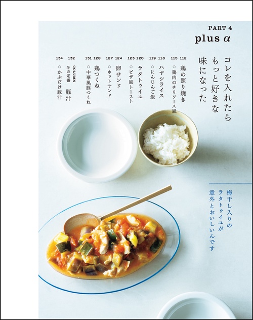 長谷川あかりの「あたらしい」きほんの料理 自由で作りやすい、誰でも