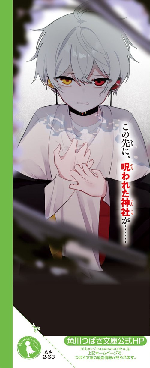 呪ワレタ少年（6） 彼と彼の絆 – 丸善ジュンク堂書店ネットストア