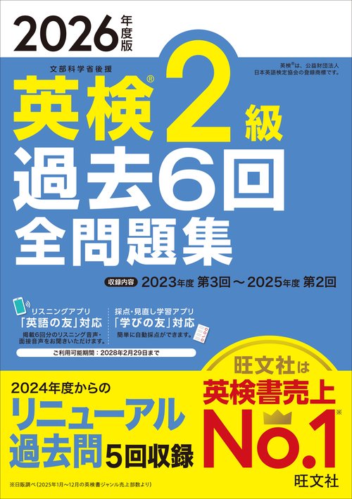 英検本 出る順で最短合格! 英検準2級単熟語EX 第2版 (英検最短合格シリーズ