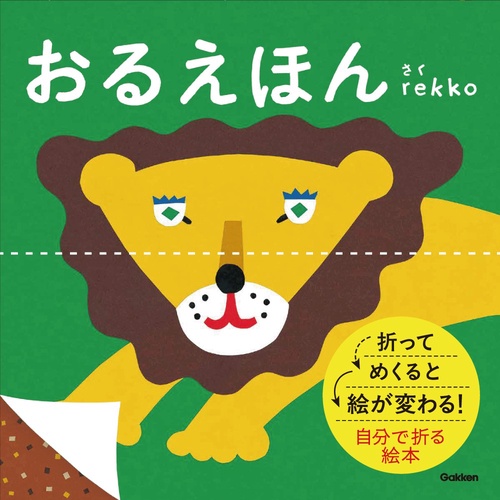 絵本・児童書 iolus おるえほん – 丸善ジュンク堂書店ネットストア