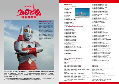 特撮アーカイブ ウルトラマン80 – 丸善ジュンク堂書店ネットストア