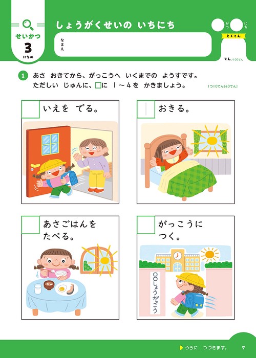 新1年生じゅんびプリント（こくご・さんすう・せいかつ） – 丸善
