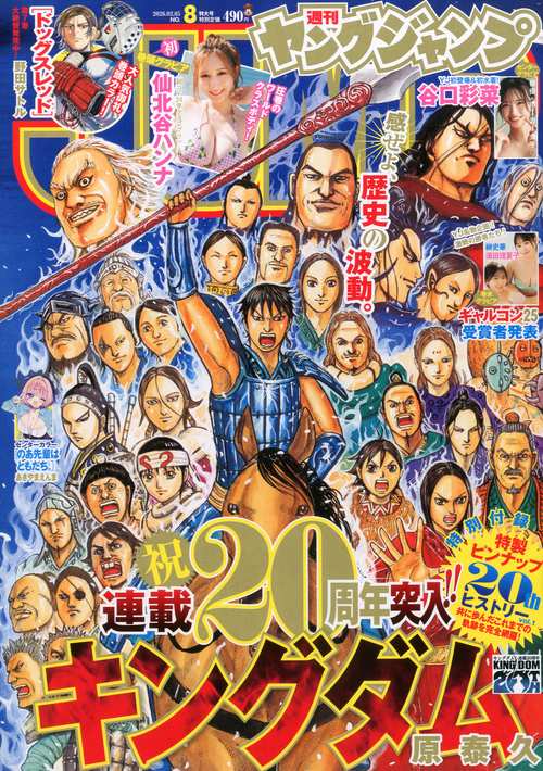 ヤングジャンプ (2026年02月1週目号) [雑誌] (2026年02月1週目号