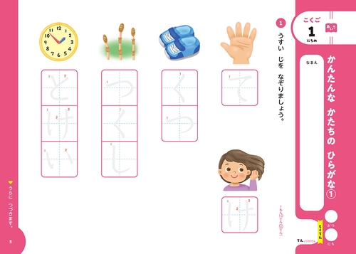 新1年生じゅんびプリント（こくご・さんすう・せいかつ） – 丸善