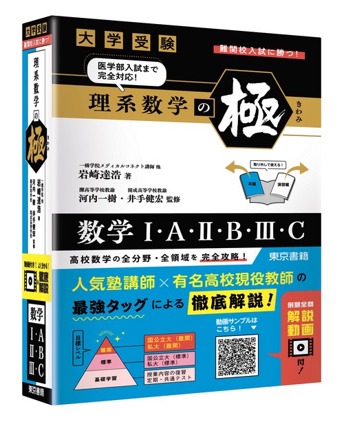 理系数学の極 – 丸善ジュンク堂書店ネットストア