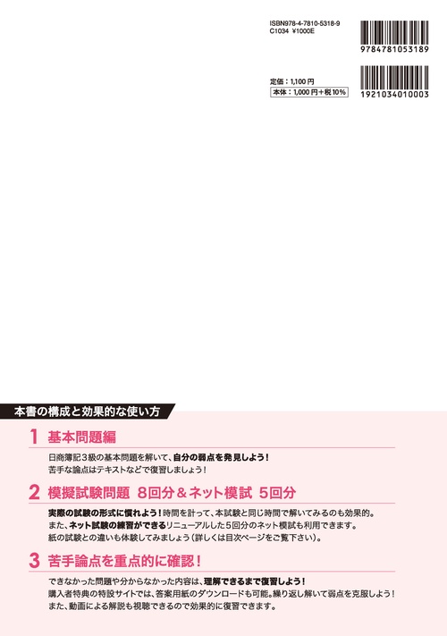 日商簿記検定模擬試験問題集3級【2026年度版】 – 丸善ジュンク堂書店