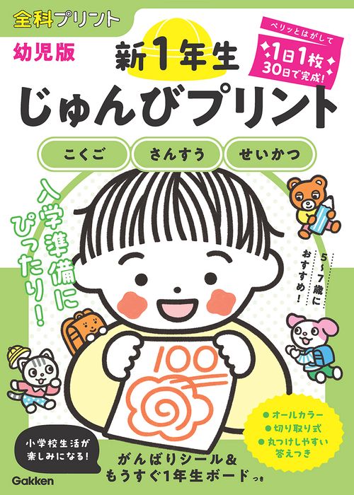 Yさま専用ページ 新1年生じゅんびプリント（こくご・さんすう・せいかつ） – 丸善