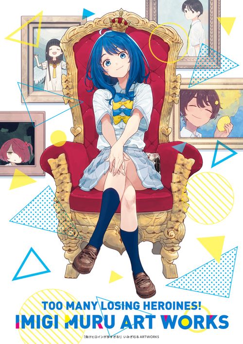 負けヒロインが多すぎる!いみぎむるARTWORKS　特典2枚セット 🍙精文館書店🍙 「負けヒロインが多すぎる！いみぎむるARTWORKS」 特典