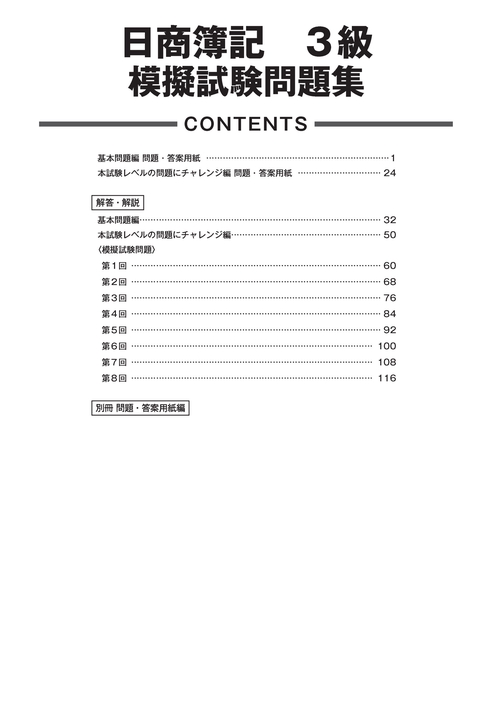 日商簿記検定模擬試験問題集3級【2026年度版】 – 丸善ジュンク堂書店