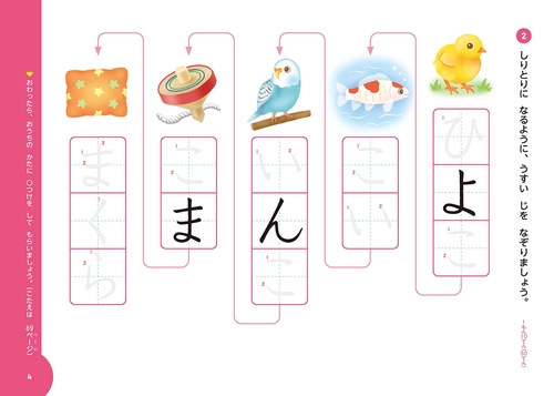 新1年生じゅんびプリント（こくご・さんすう・せいかつ） – 丸善