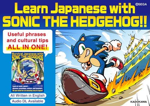 Survival Japanese with SONIC THE HEDGEHOG – 丸善ジュンク堂書店
