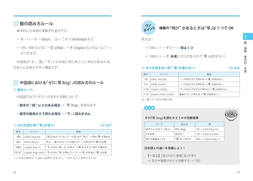 スマホ入力で一気に学ぶ はじめての中国語 ［音声DL付］ – 丸善