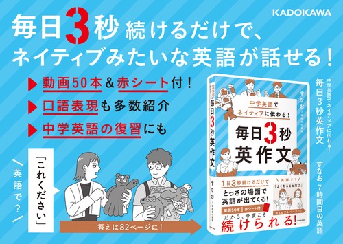 中学英語でネイティブに伝わる！ 毎日3秒英作文 – 丸善ジュンク堂書店