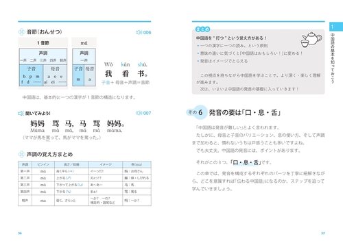 スマホ入力で一気に学ぶ はじめての中国語 ［音声DL付］ – 丸善