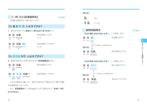 スマホ入力で一気に学ぶ はじめての中国語 ［音声DL付］ – 丸善