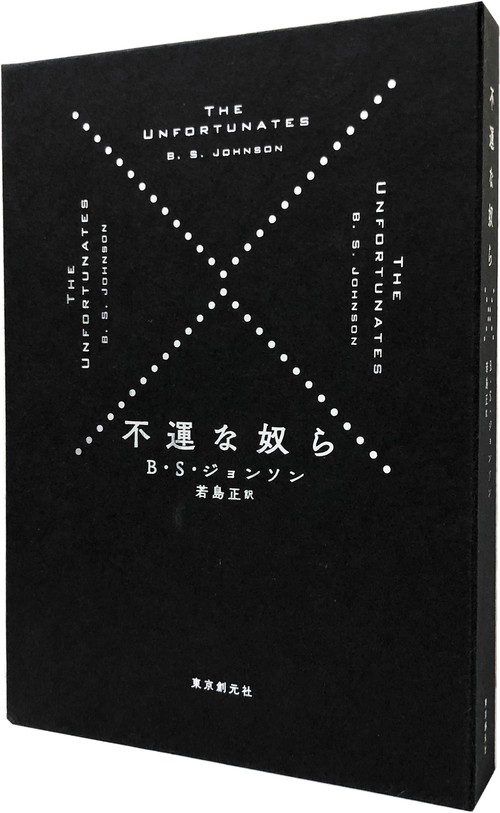 不運な奴ら – 丸善ジュンク堂書店ネットストア