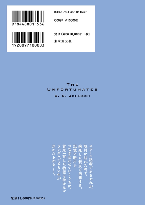 不運な奴ら – 丸善ジュンク堂書店ネットストア