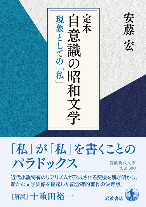 定本 自意識の昭和文学 – 丸善ジュンク堂書店ネットストア