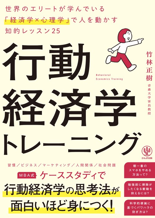 行動経済学トレーニング – 丸善ジュンク堂書店ネットストア