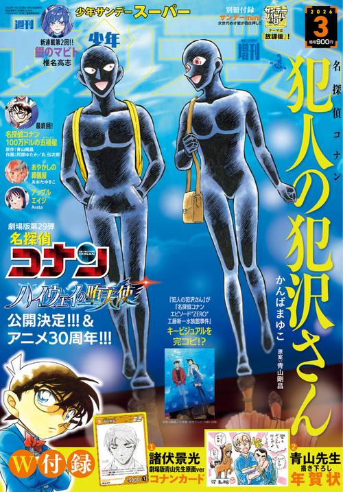 少年サンデーS（スーパー） 3月号 (2026年03月 別冊・臨時増刊) [雑誌