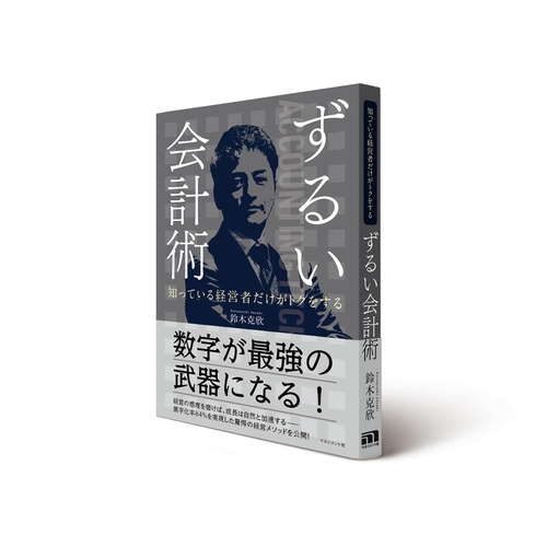 感動経営のすすめ 会社がイキイキよみがえる　平島廉久 経営者の羅針盤～起業することが成功だと思っていた私の夢と現実の