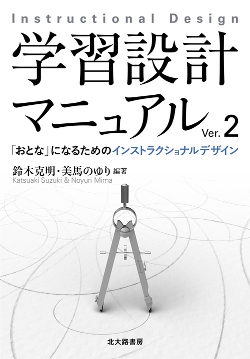 学習設計マニュアルVer.2 – 丸善ジュンク堂書店ネットストア
