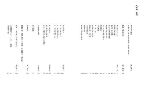 丸石神 – 丸善ジュンク堂書店ネットストア