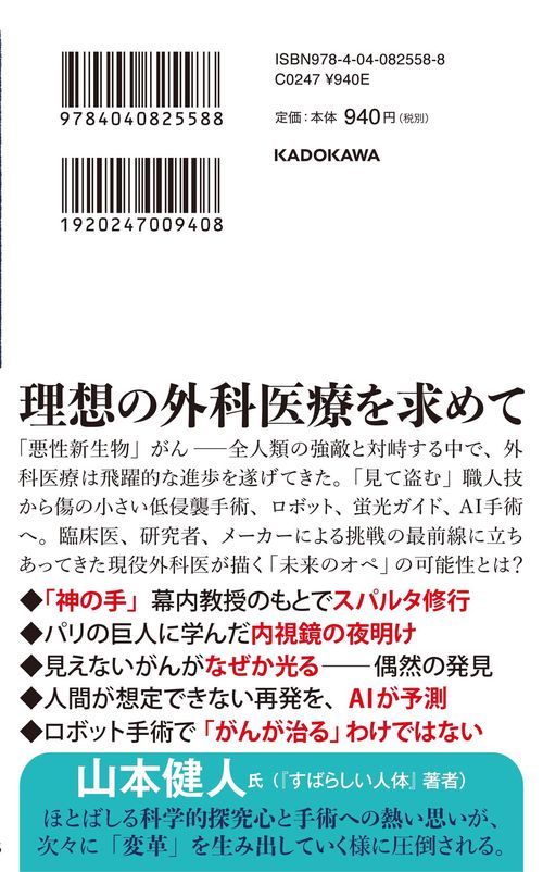 変革する手術 「神の手」から「無侵襲」へ – 丸善ジュンク堂書店ネット