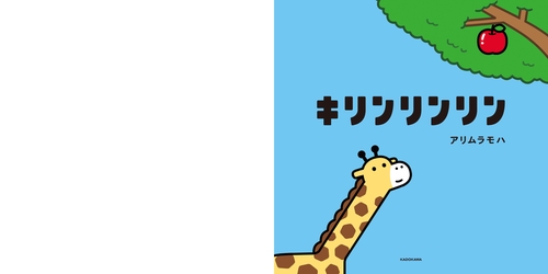 キリンリンリン – 丸善ジュンク堂書店ネットストア