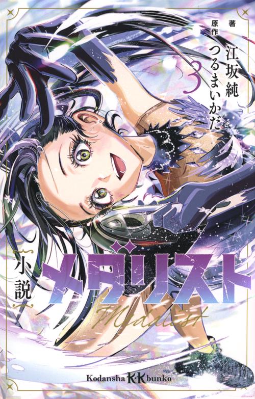 メダリスト メダリスト展 宮城会場(ニイタカプラス) | JR東日本が運営【JRE MALL