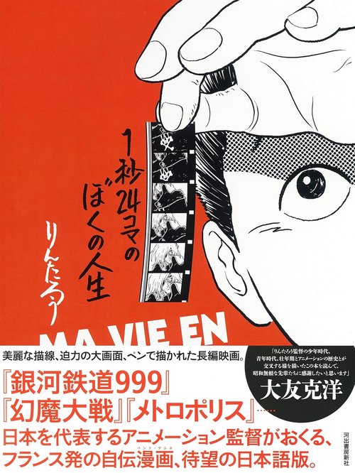 1秒24コマのぼくの人生 – 丸善ジュンク堂書店ネットストア