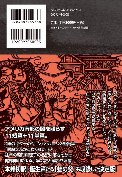 銀のギターのジョン〜悪魔なんかこわくない［増補版］ – 丸善ジュンク