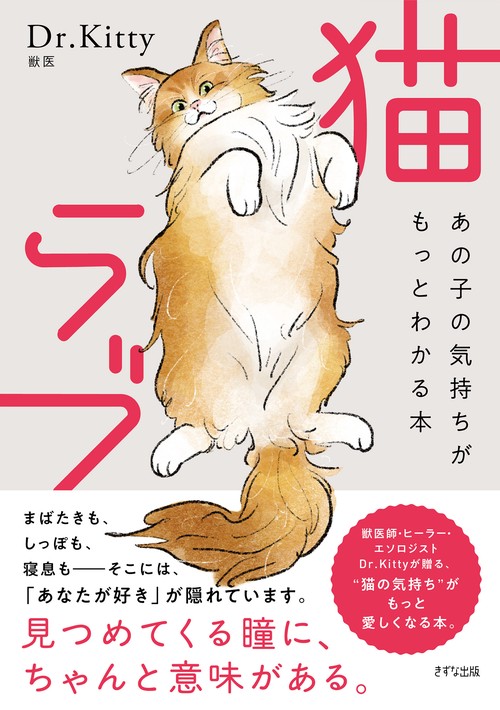 猫ラブ – 丸善ジュンク堂書店ネットストア