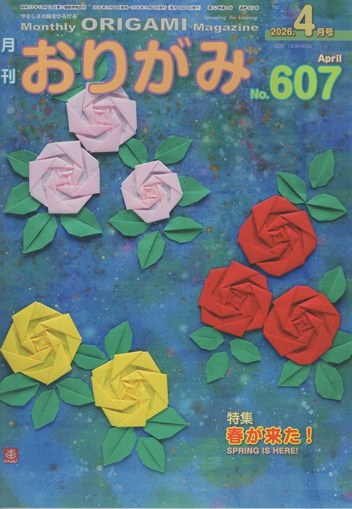 月刊おりがみ607号(2026年4月号) – 丸善ジュンク堂書店ネットストア
