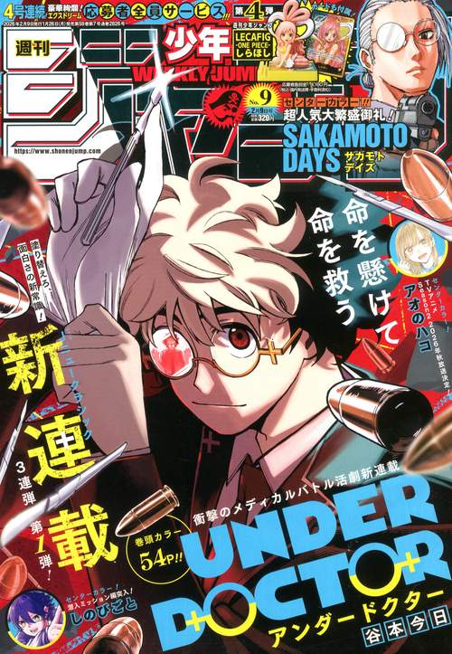 二宫同学様専用 週刊少年ジャンプ 4・5号合併号 2026年1月23日号