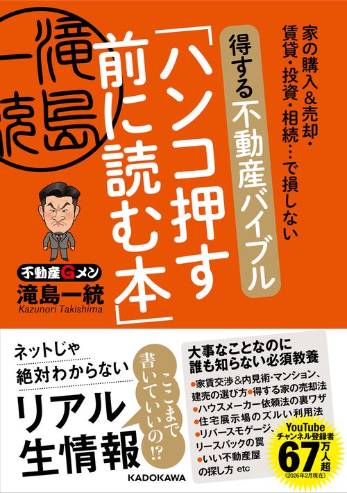 家の購入＆売却・賃貸・投資・相続…で損しない 得する不動産バイブル