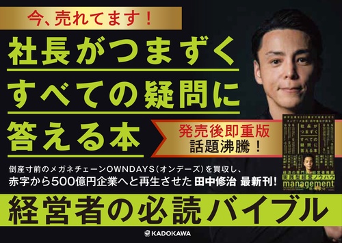 社長がつまずくすべての疑問に答える本 – 丸善ジュンク堂書店ネットストア