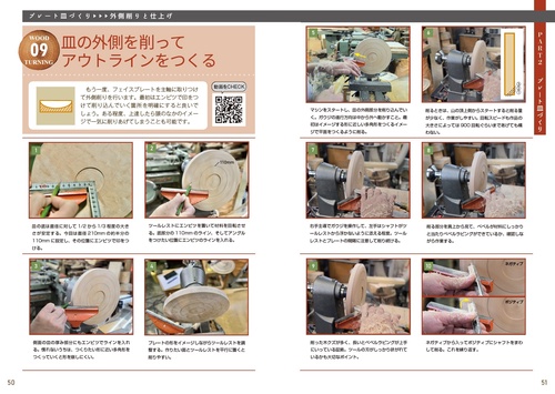 動画でわかる 木工旋盤 削って形づくるウッドターニングの愉しみ