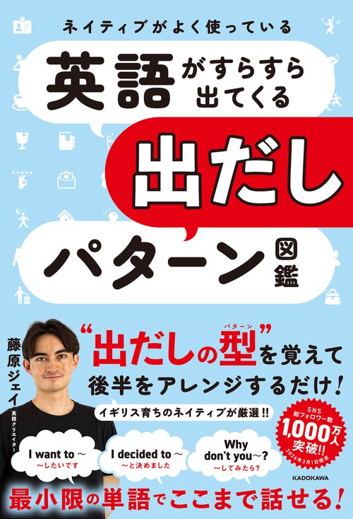 ネイティブがよく使っている 英語がすらすら出てくる出だしパターン