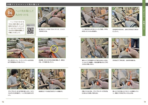 動画でわかる 木工旋盤 削って形づくるウッドターニングの愉しみ