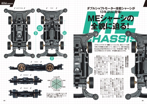 タミヤ公式ガイドブック ミニ四駆 超速チューンナップ入門 EVO