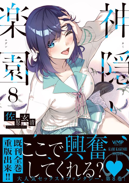 神隠しの楽園 8 – 丸善ジュンク堂書店ネットストア