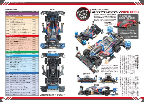 タミヤ公式ガイドブック ミニ四駆 超速チューンナップ入門 EVO