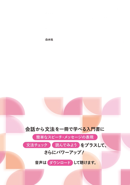ニューエクスプレスプラス サンスクリット語［音声DL版］ – 丸善
