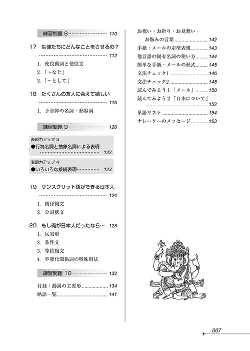 ニューエクスプレスプラス サンスクリット語［音声DL版］ – 丸善