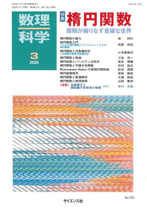 2026年NN桜蔭理科1年間15冊 子供の科学 2026年1月号＜特大号＞別冊付録付 – 誠文堂の直売所