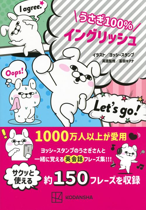 うさぎ100％イングリッシュ – 丸善ジュンク堂書店ネットストア