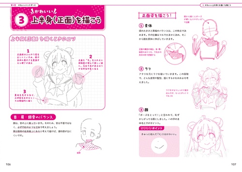 がんばりすぎない絵の描き方 Ixyが教えるかわいい女の子のコツ – 丸善