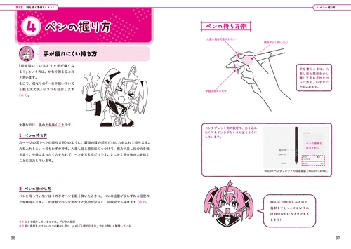 がんばりすぎない絵の描き方 Ixyが教えるかわいい女の子のコツ – 丸善